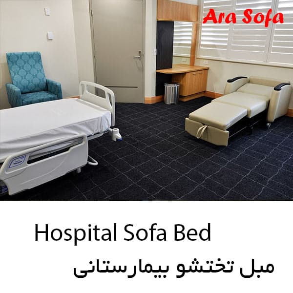 مبل تختخوا بشو بیمارستانی تختشو